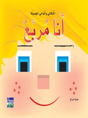 cover image of أنا مربع